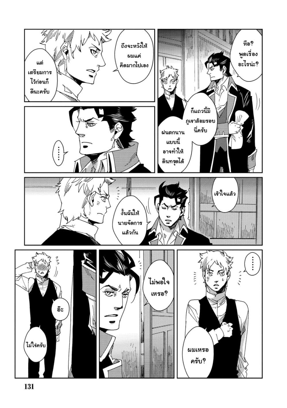 Sasen mo Warukunai page 13
