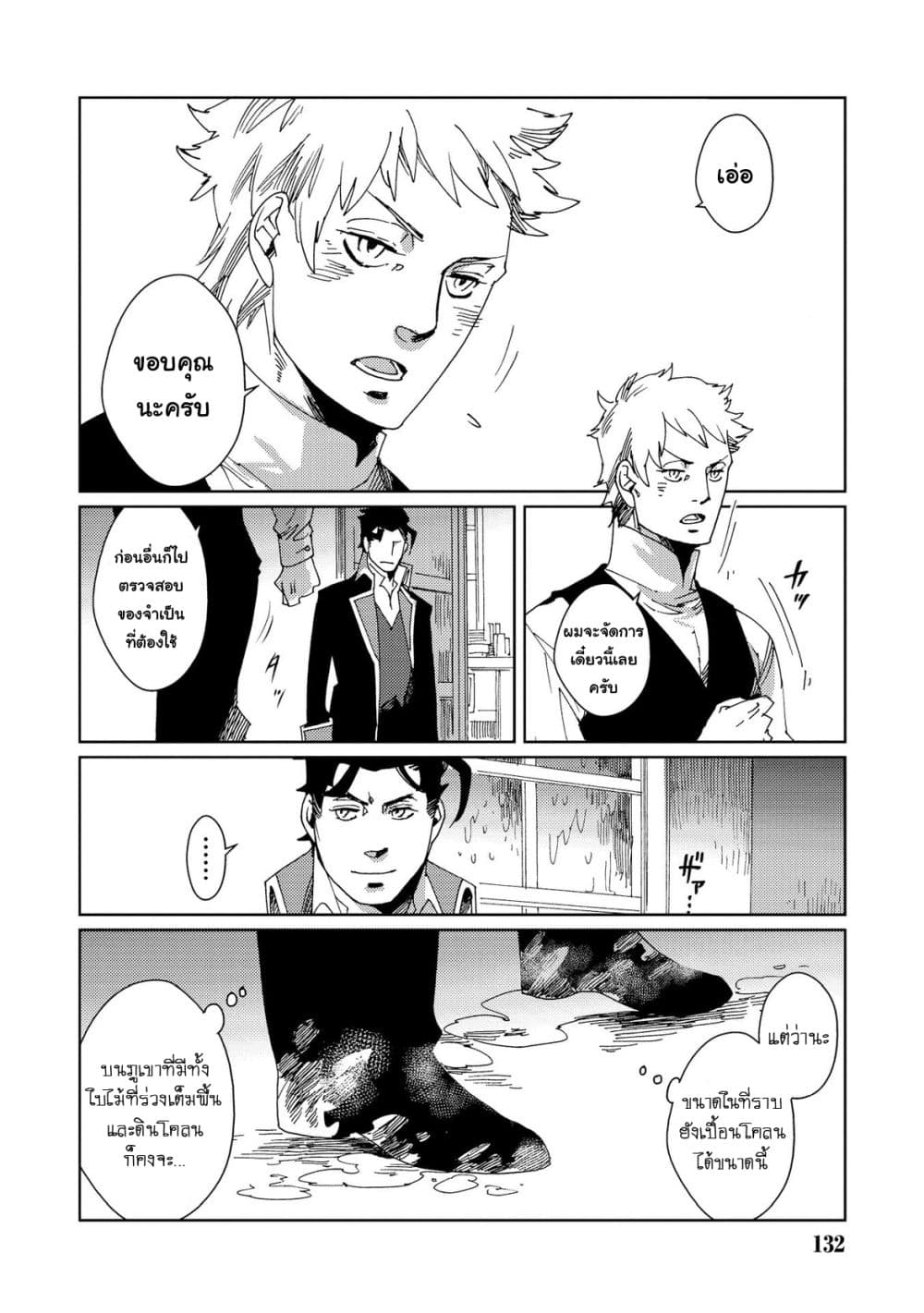 Sasen mo Warukunai page 14