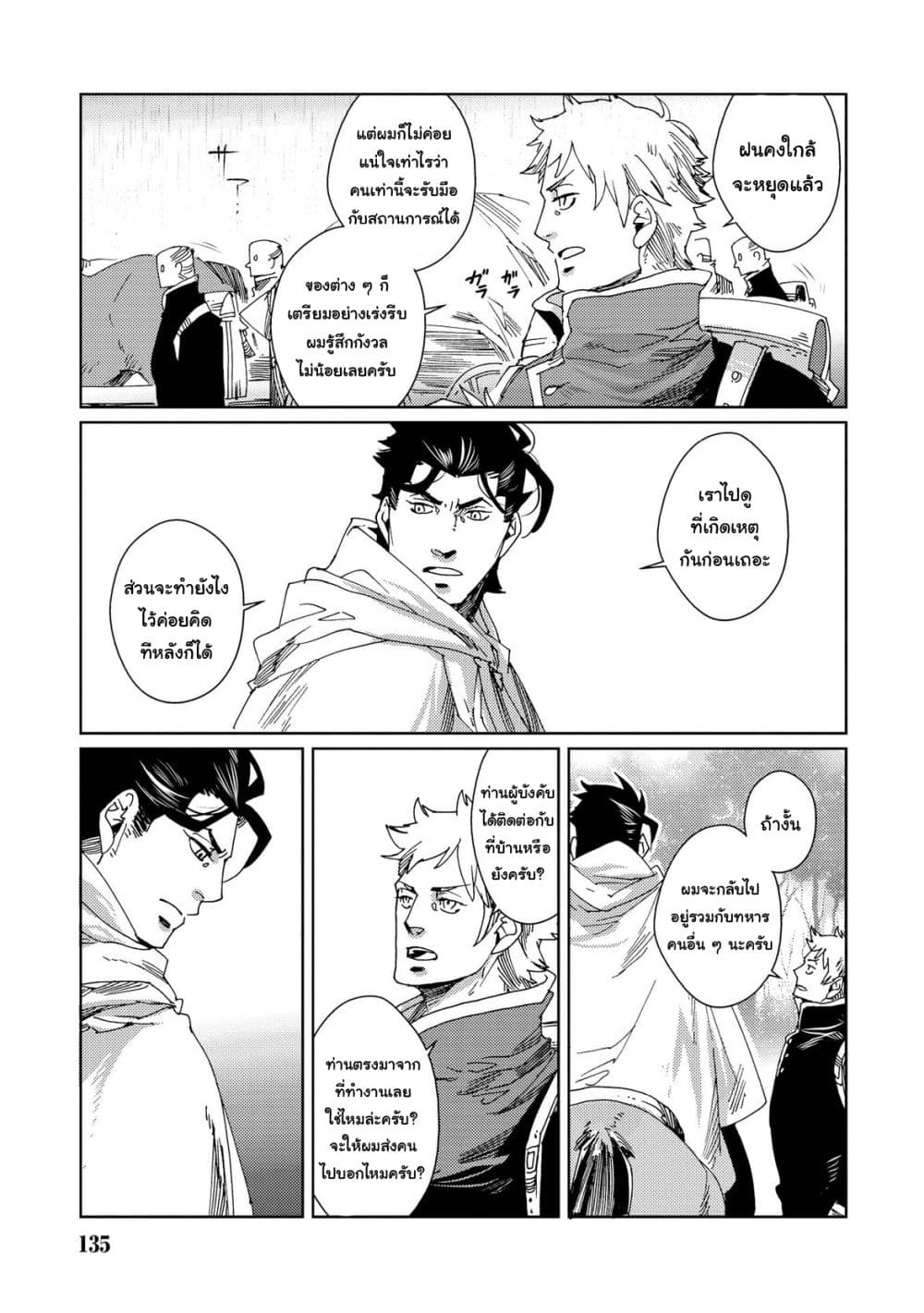 Sasen mo Warukunai page 17