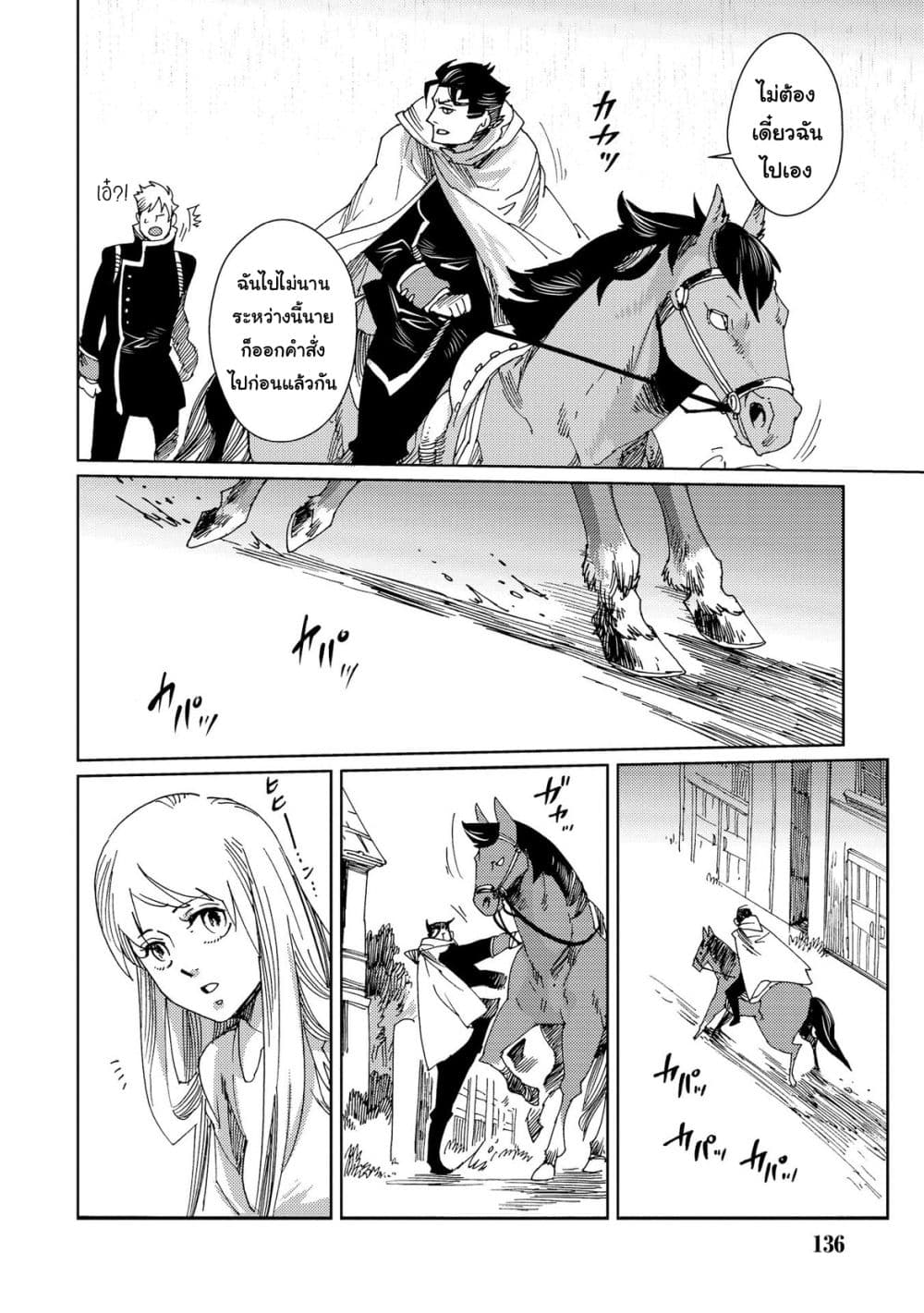 Sasen mo Warukunai page 18