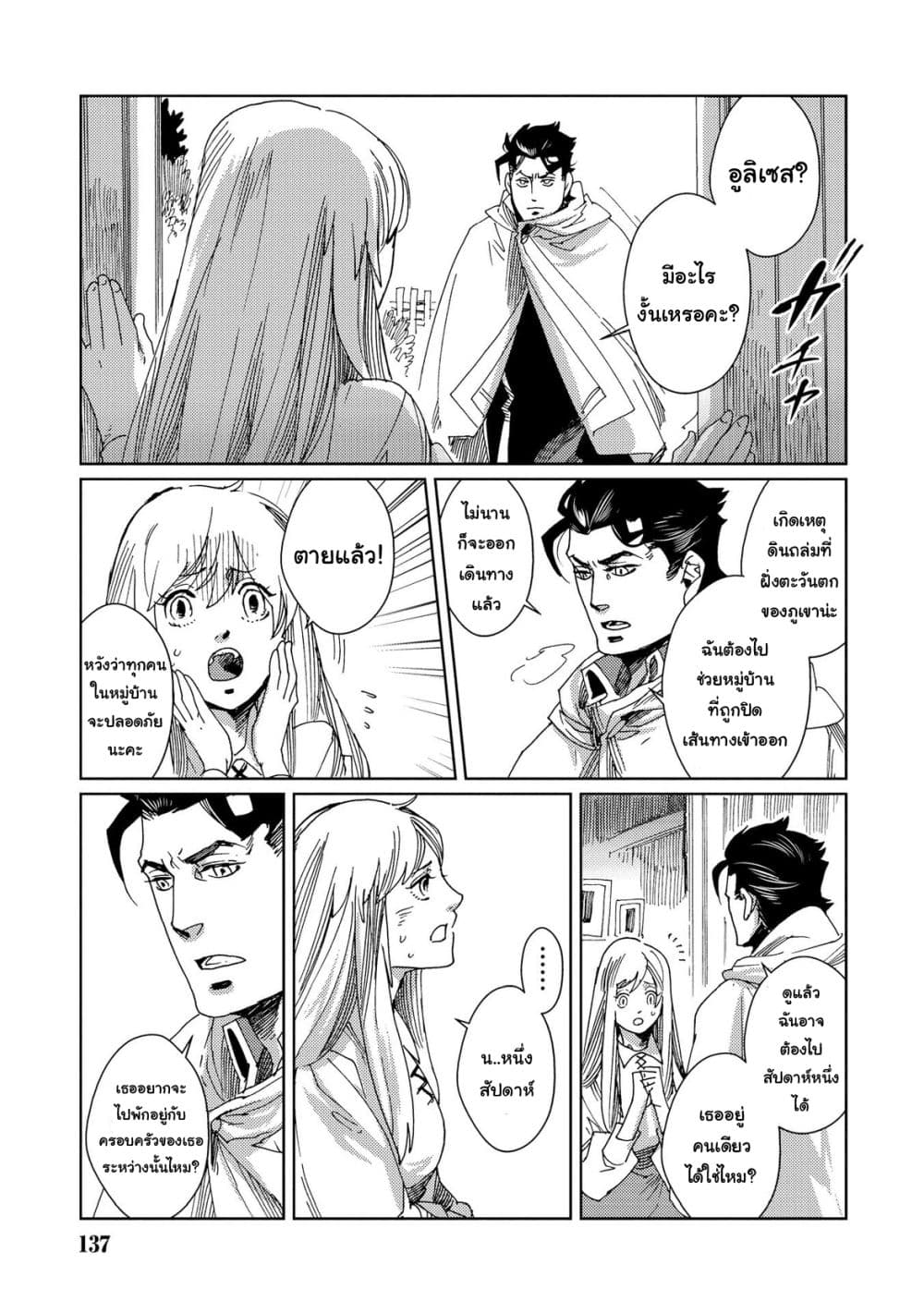 Sasen mo Warukunai page 19