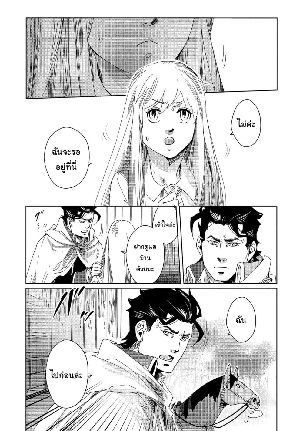 Sasen mo Warukunai page 20