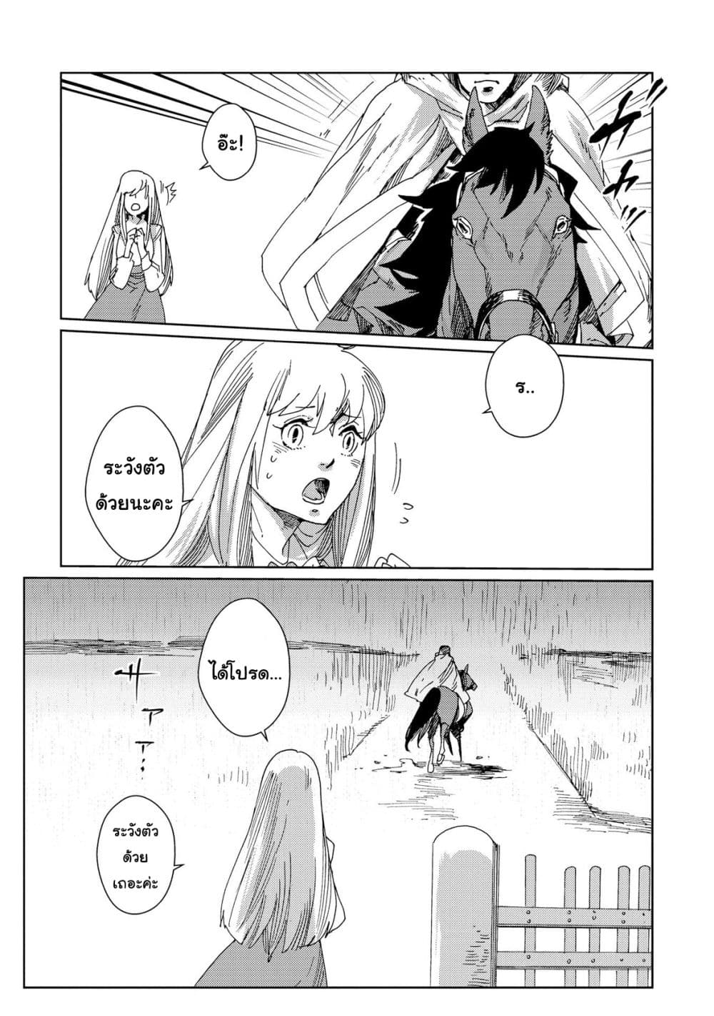 Sasen mo Warukunai page 21