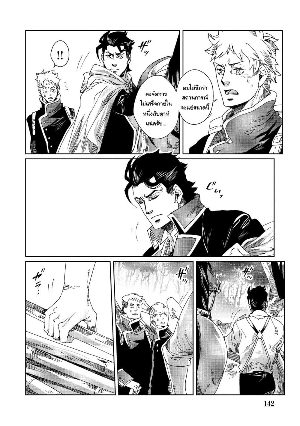 Sasen mo Warukunai page 24