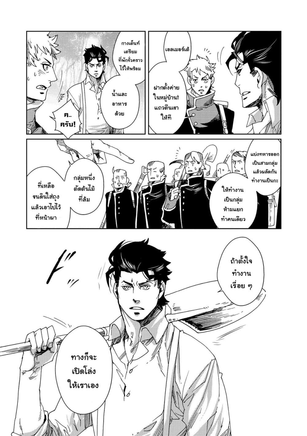 Sasen mo Warukunai page 25