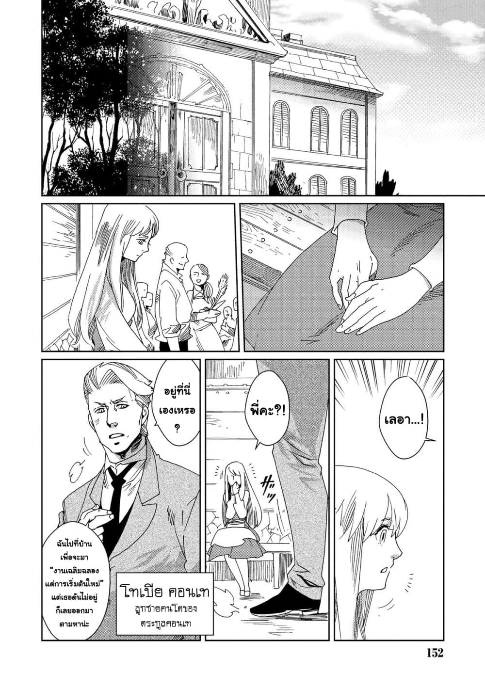 Sasen mo Warukunai page 3