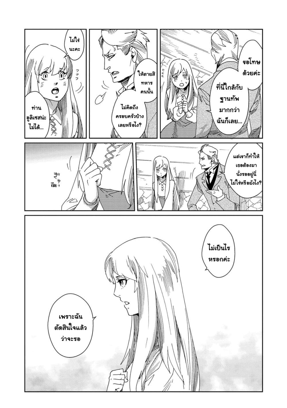 Sasen mo Warukunai page 4