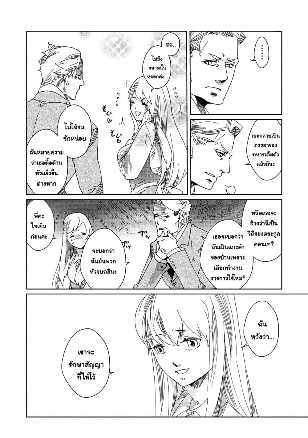 Sasen mo Warukunai page 5