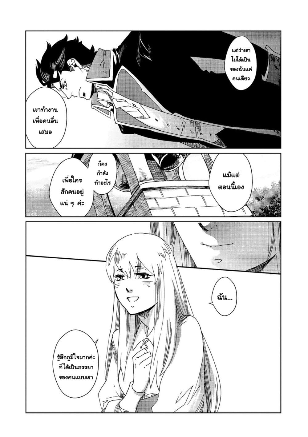 Sasen mo Warukunai page 6