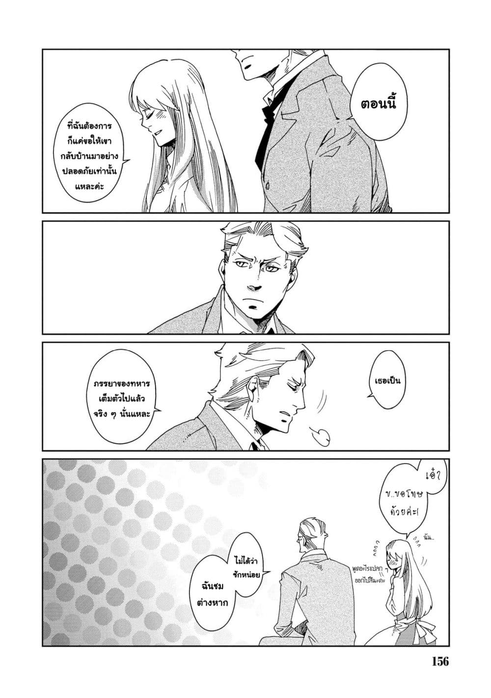 Sasen mo Warukunai page 7