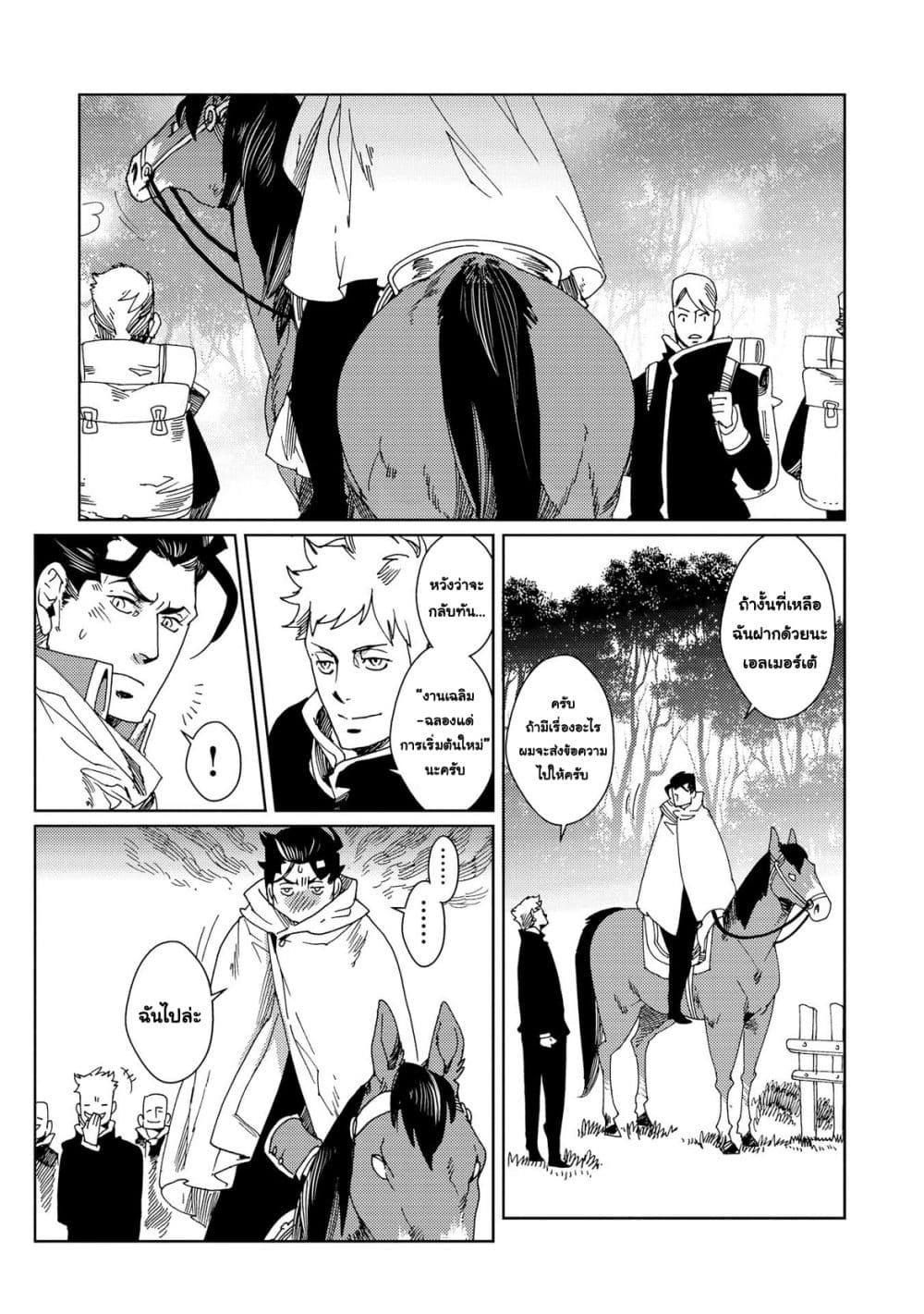 Sasen mo Warukunai page 8