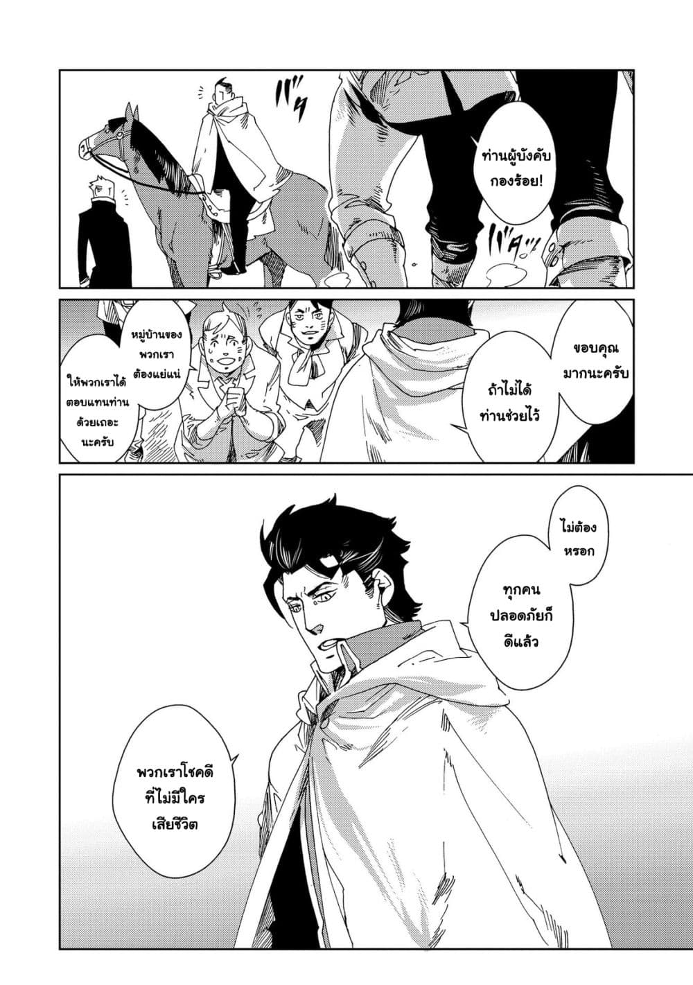 Sasen mo Warukunai page 9