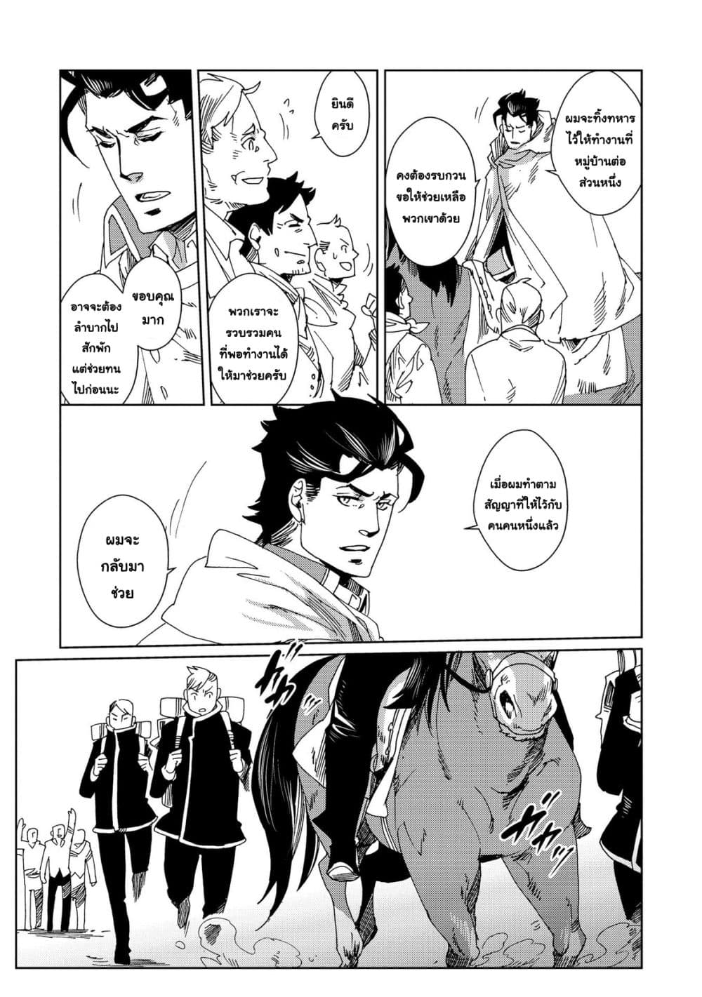 Sasen mo Warukunai page 10