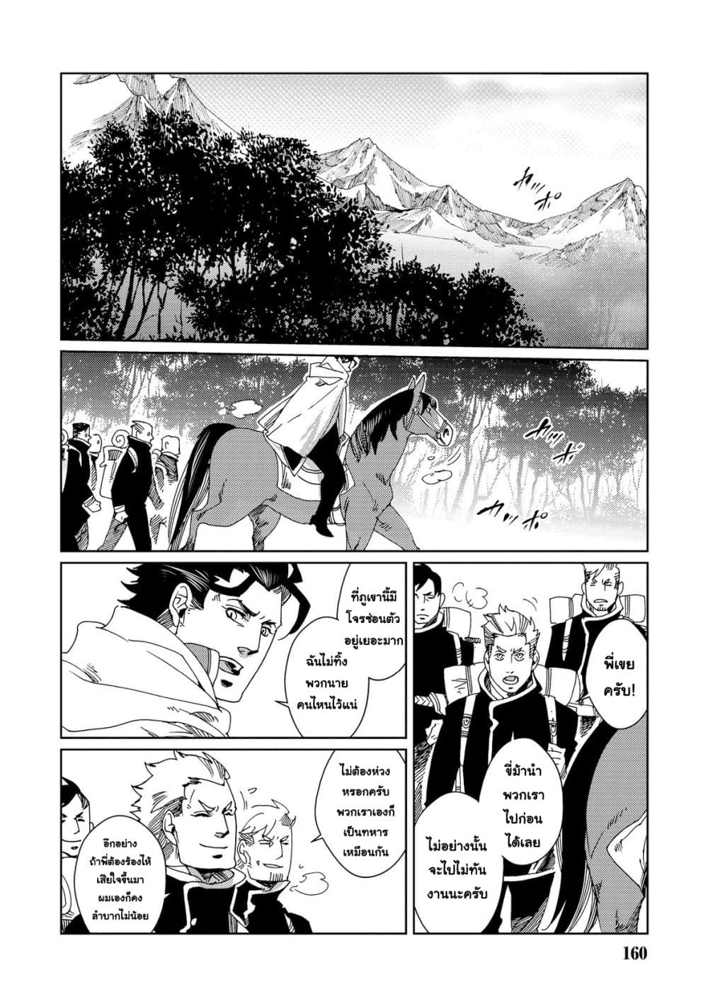 Sasen mo Warukunai page 11