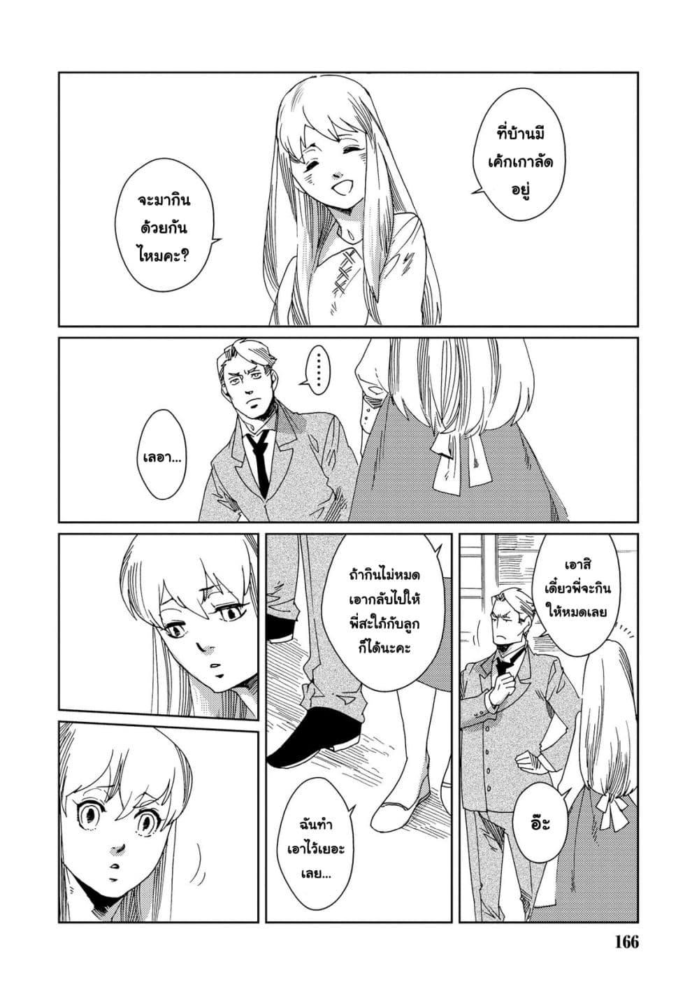Sasen mo Warukunai page 17