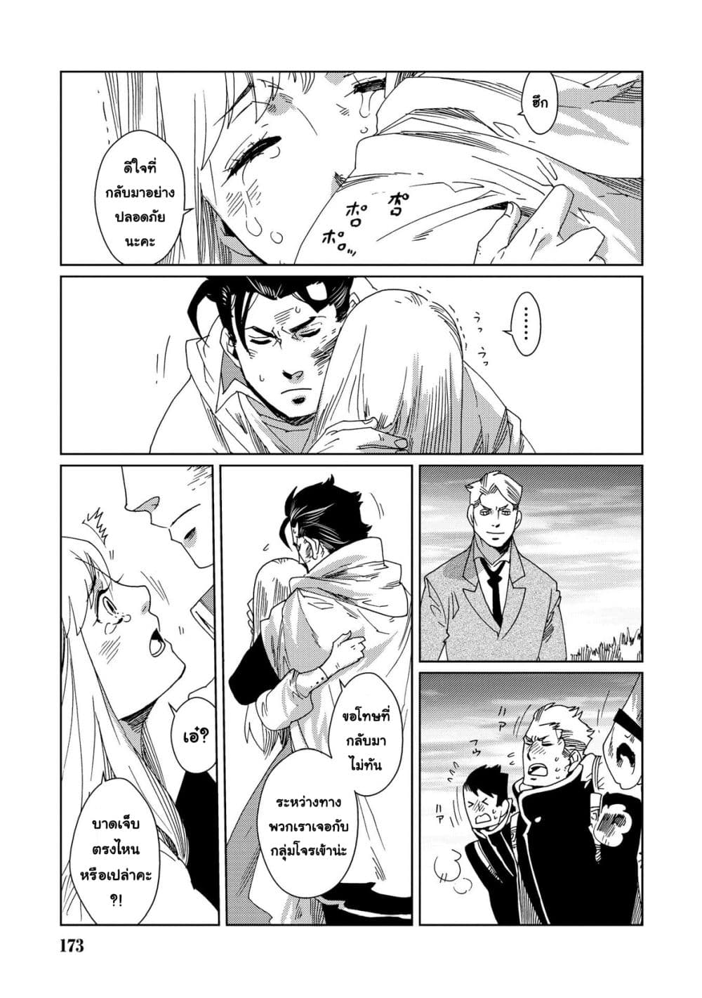 Sasen mo Warukunai page 24