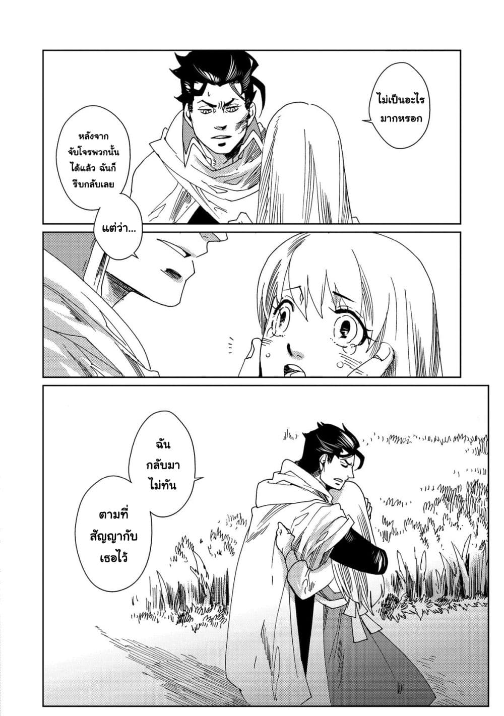 Sasen mo Warukunai page 25