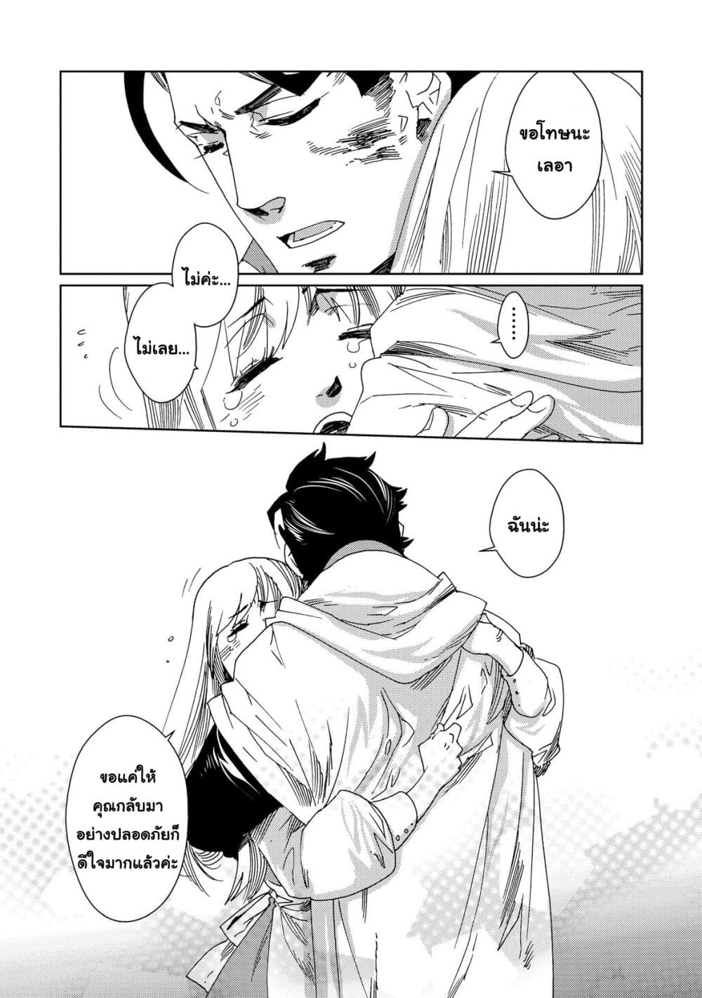 Sasen mo Warukunai page 26