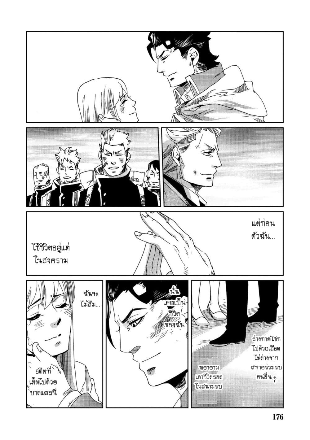 Sasen mo Warukunai page 27