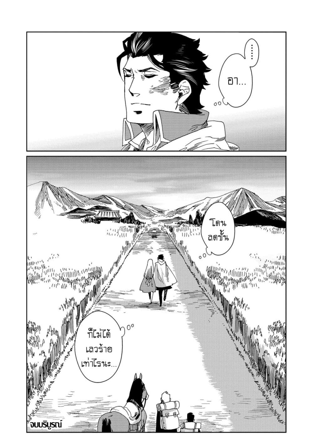 Sasen mo Warukunai page 29