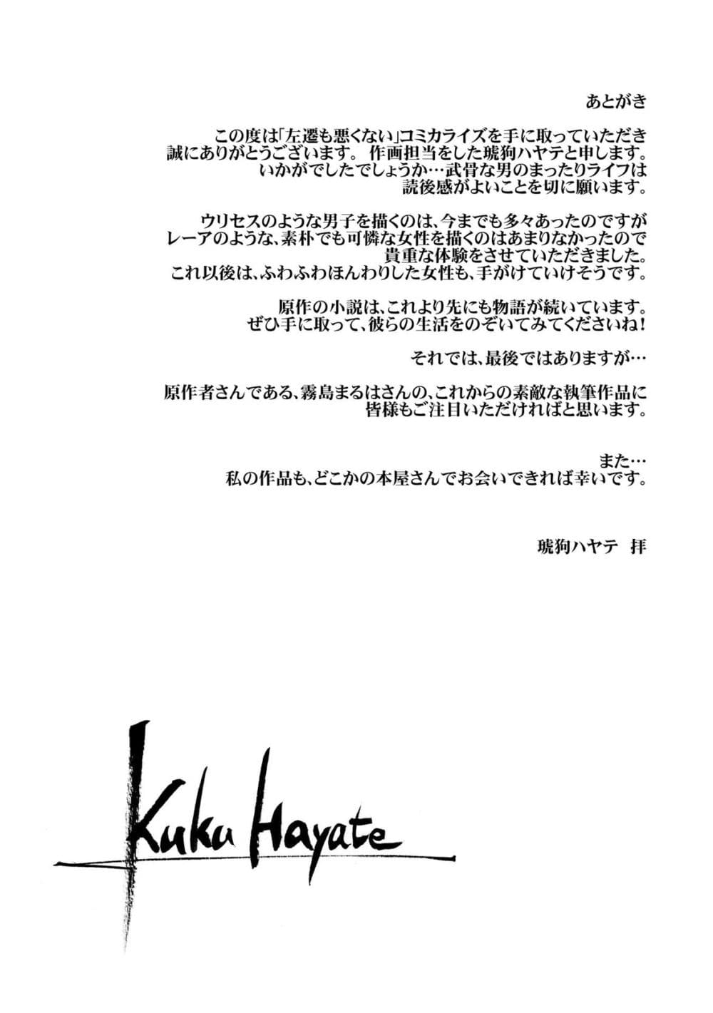 Sasen mo Warukunai page 31