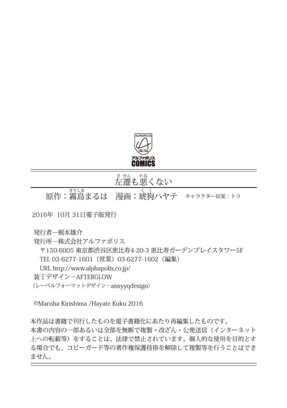 Sasen mo Warukunai page 32