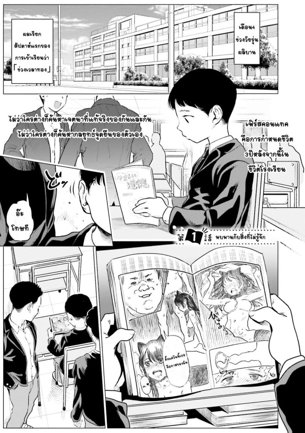 Sasha-chan to Classmate Otaku-kun page 4