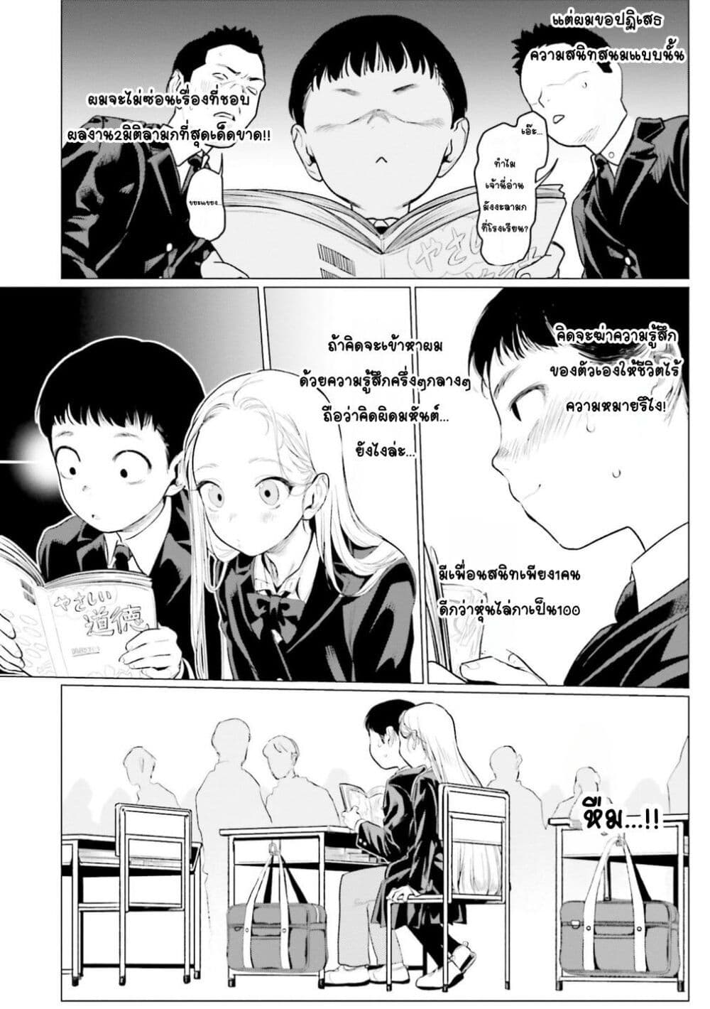 Sasha-chan to Classmate Otaku-kun page 5