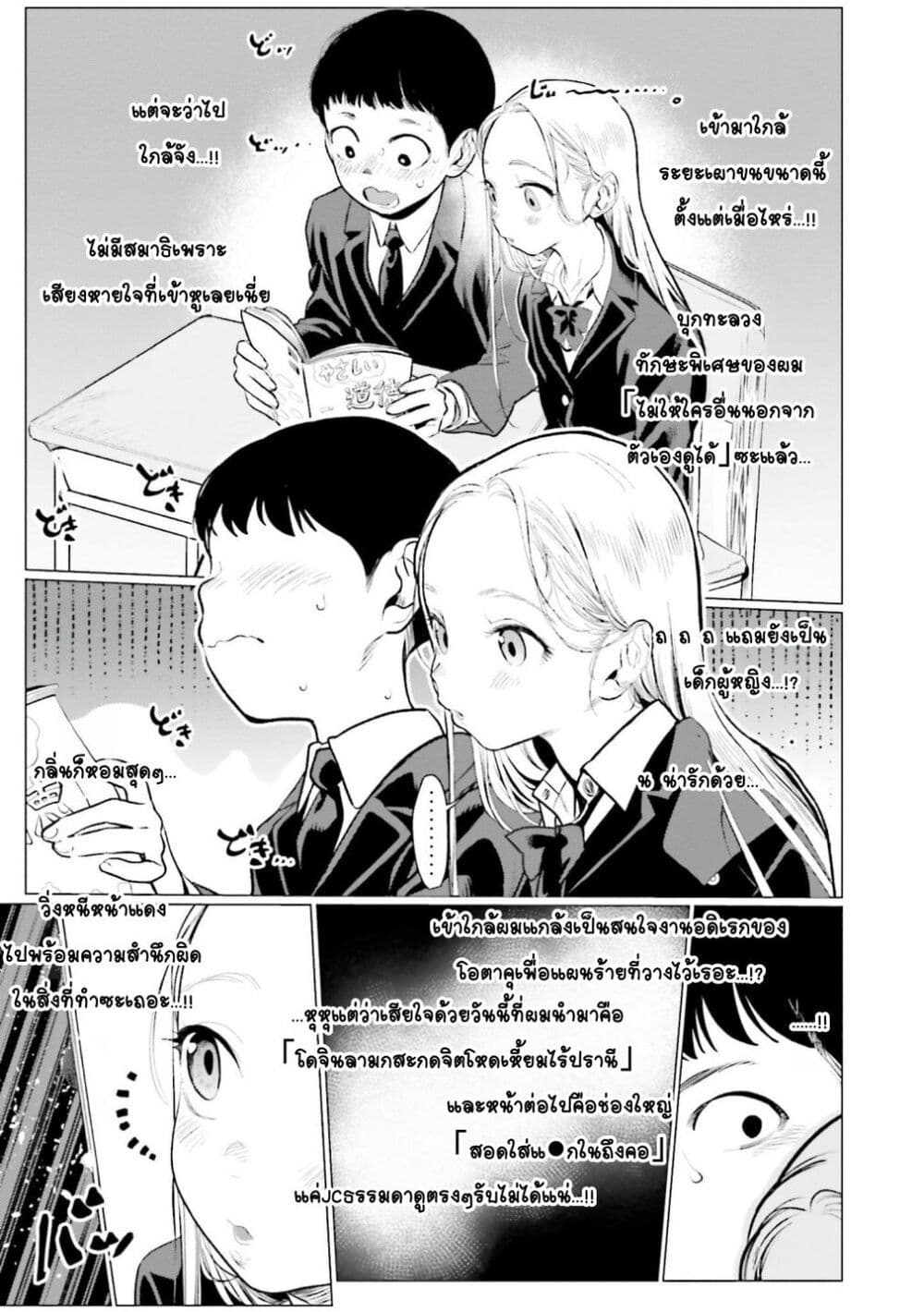 Sasha-chan to Classmate Otaku-kun page 6