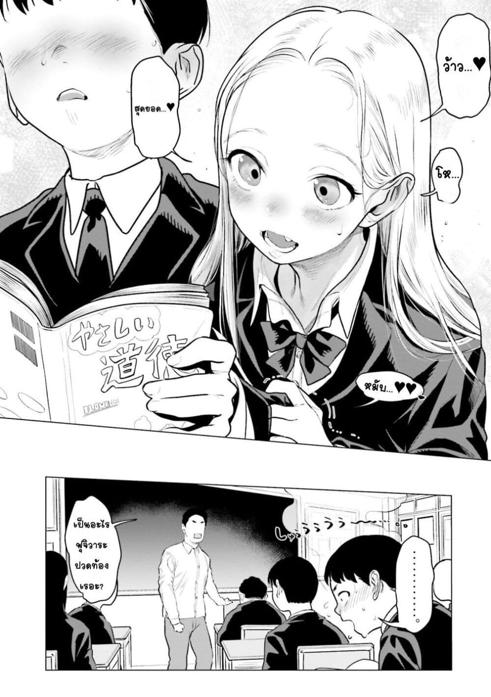 Sasha-chan to Classmate Otaku-kun page 7