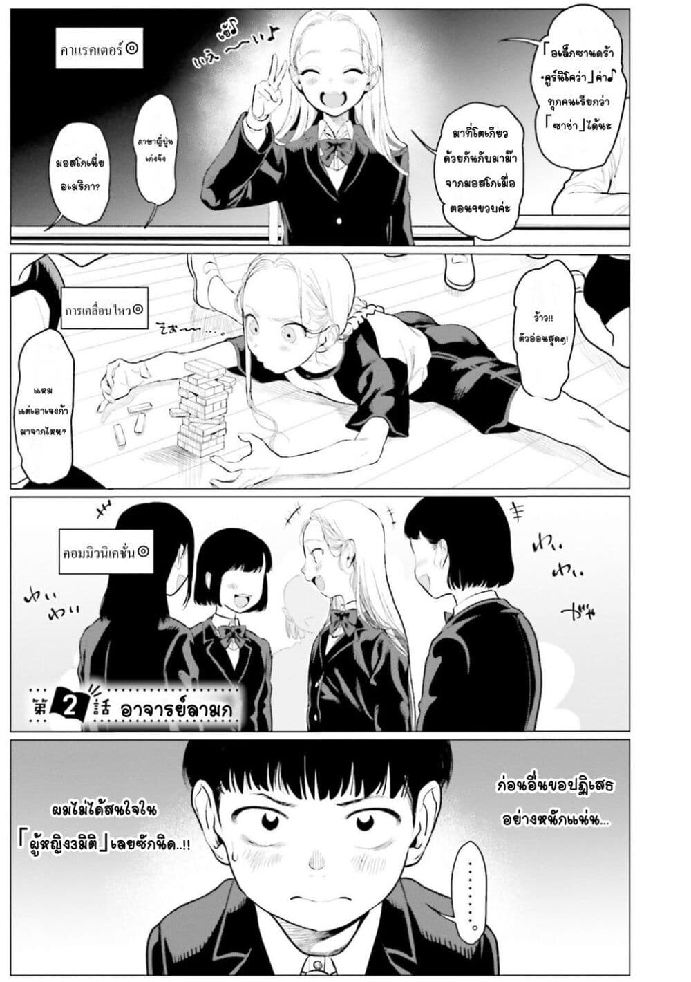 Sasha-chan to Classmate Otaku-kun page 1