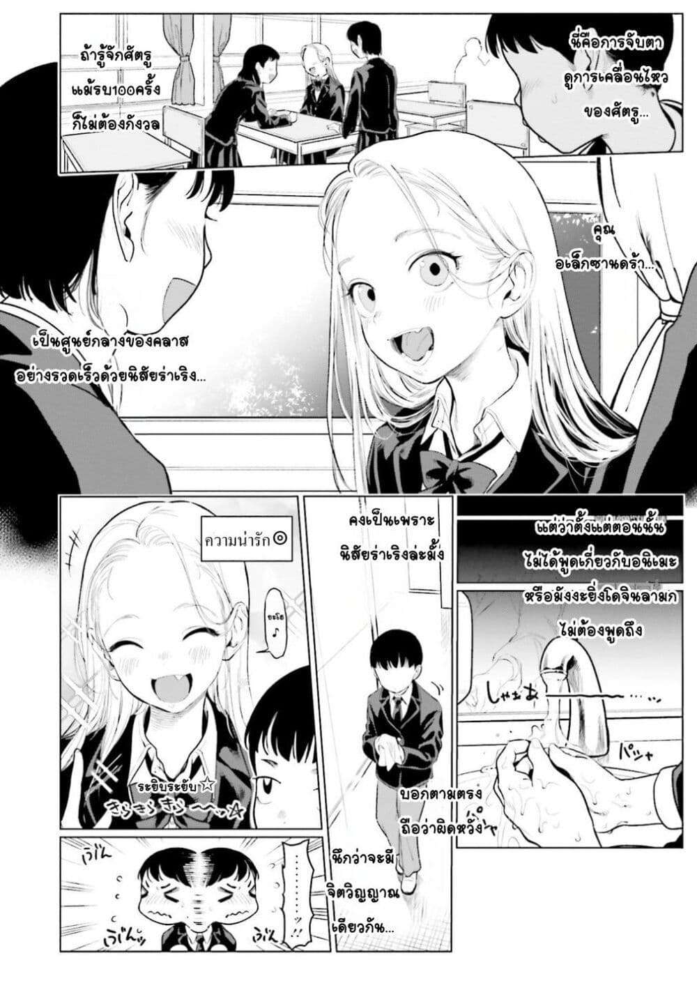 Sasha-chan to Classmate Otaku-kun page 2