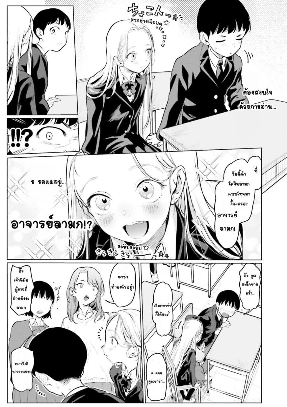 Sasha-chan to Classmate Otaku-kun page 3