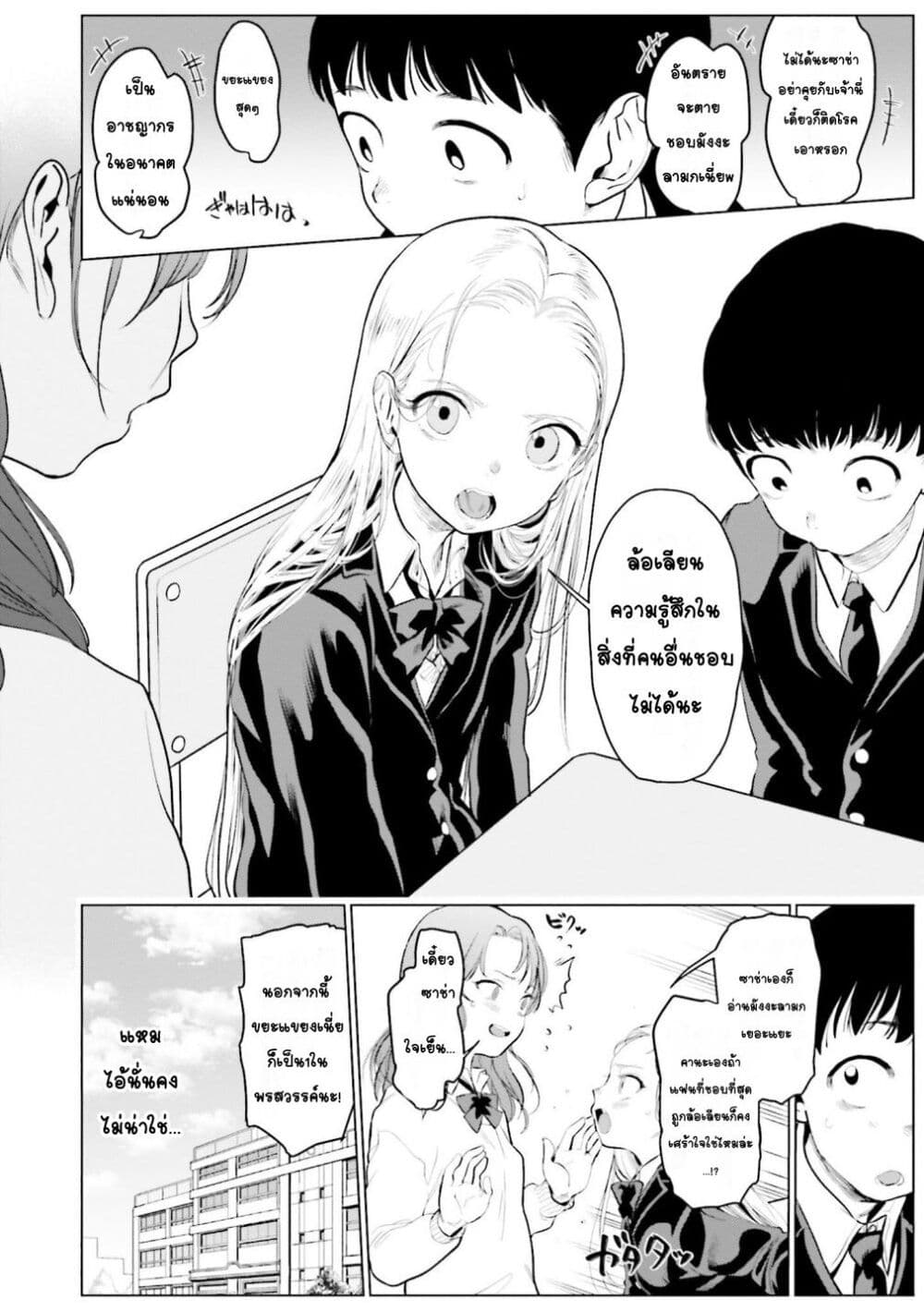 Sasha-chan to Classmate Otaku-kun page 4