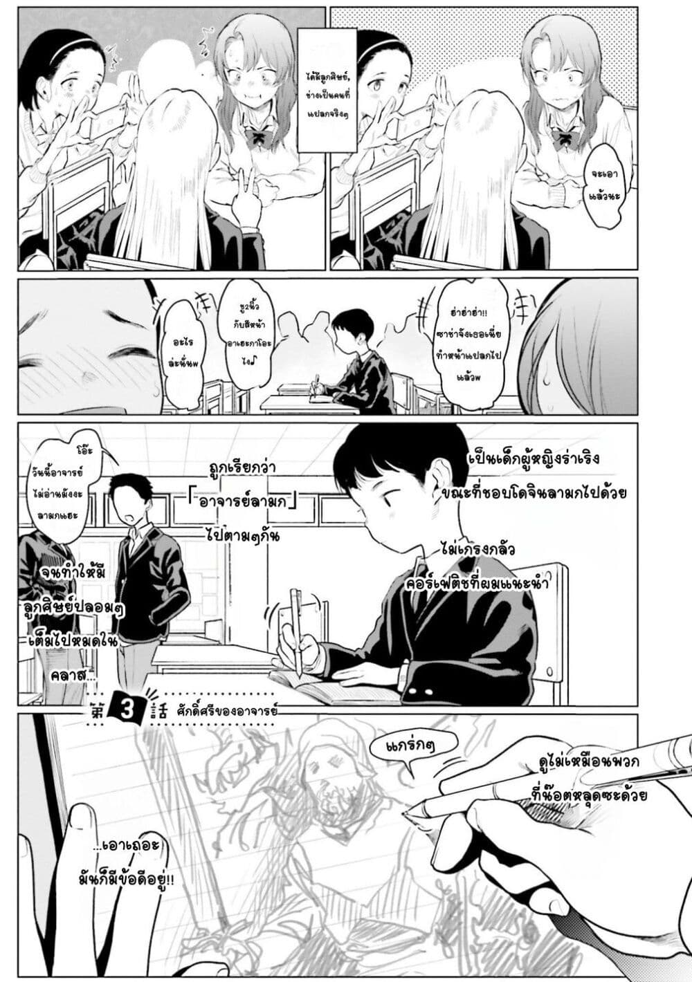 Sasha-chan to Classmate Otaku-kun page 1