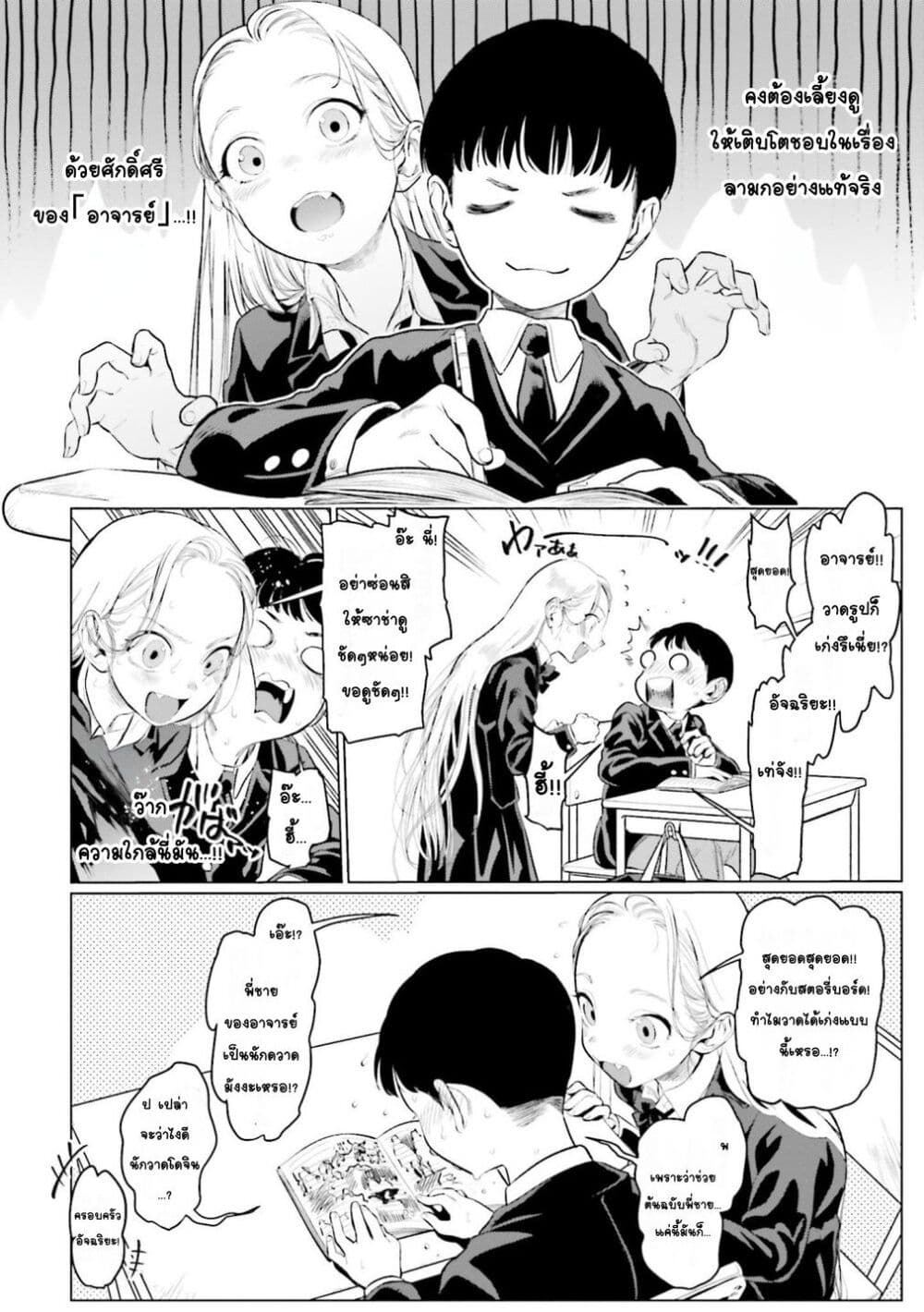 Sasha-chan to Classmate Otaku-kun page 2