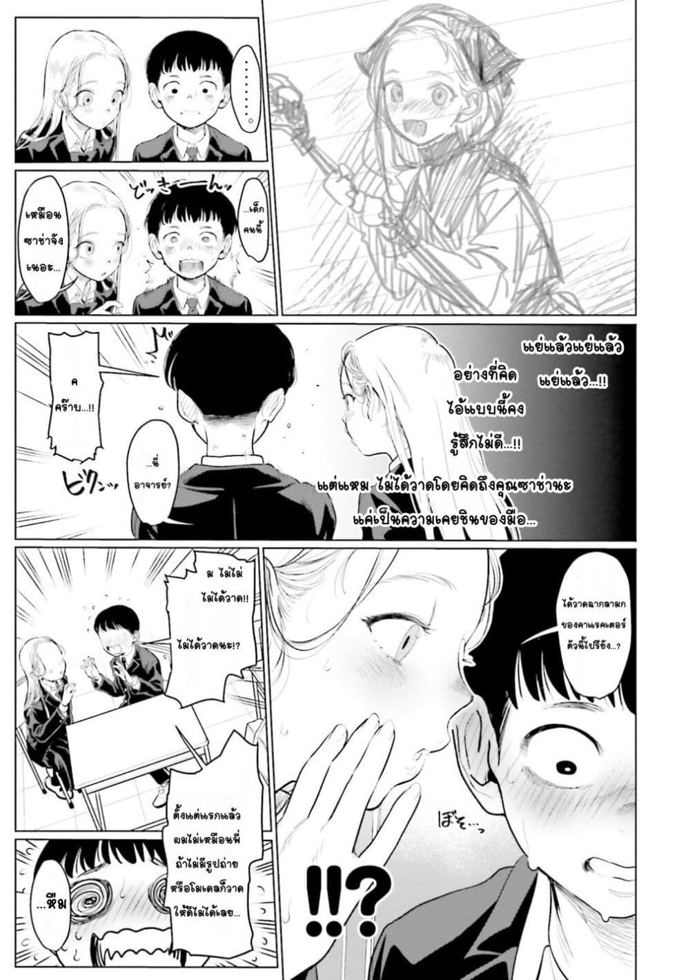 Sasha-chan to Classmate Otaku-kun page 3