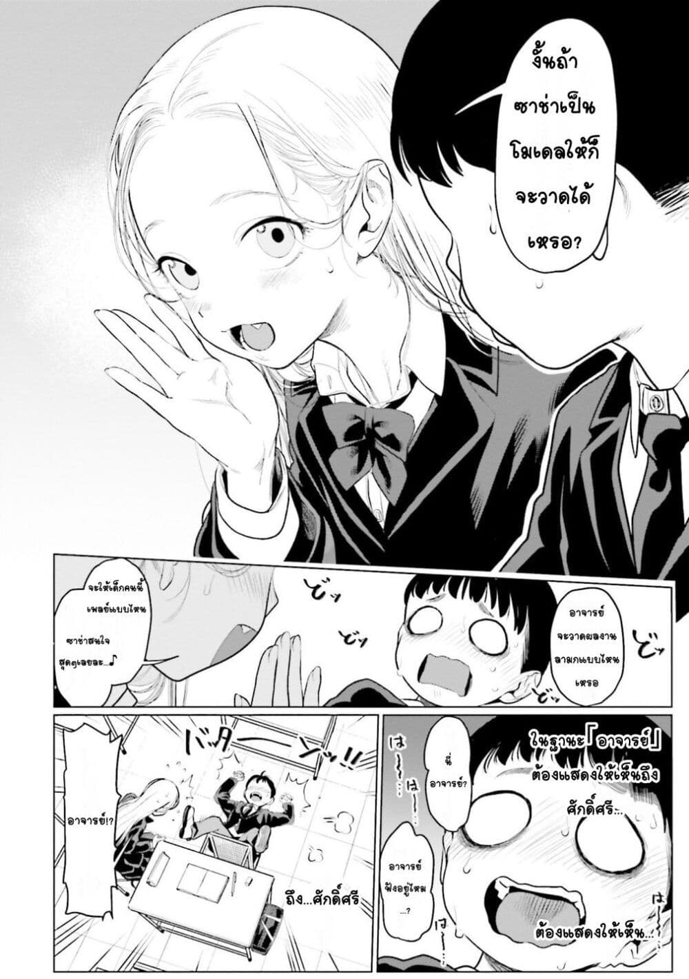 Sasha-chan to Classmate Otaku-kun page 4
