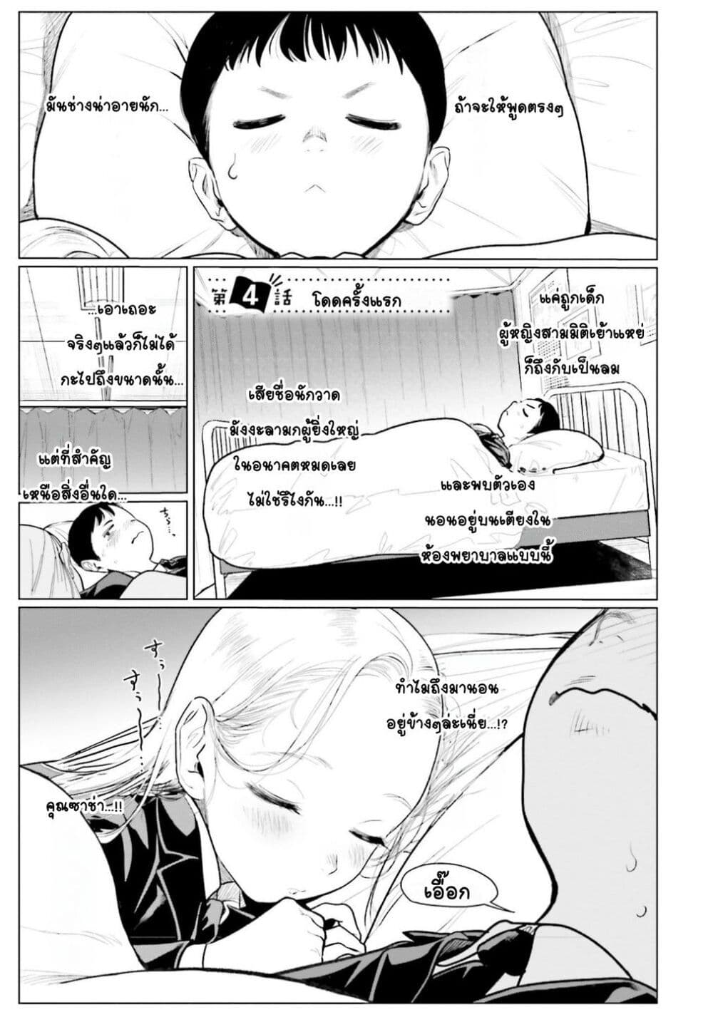 Sasha-chan to Classmate Otaku-kun page 1