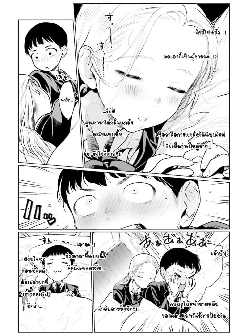 Sasha-chan to Classmate Otaku-kun page 2