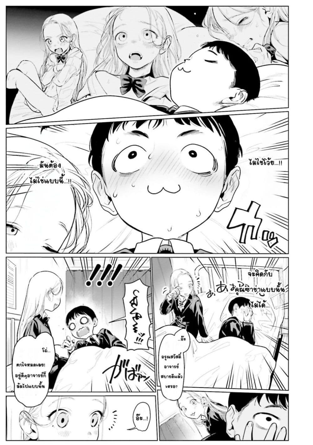 Sasha-chan to Classmate Otaku-kun page 3
