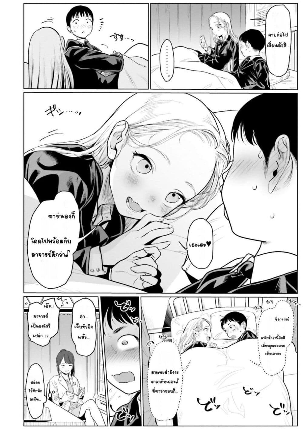Sasha-chan to Classmate Otaku-kun page 4