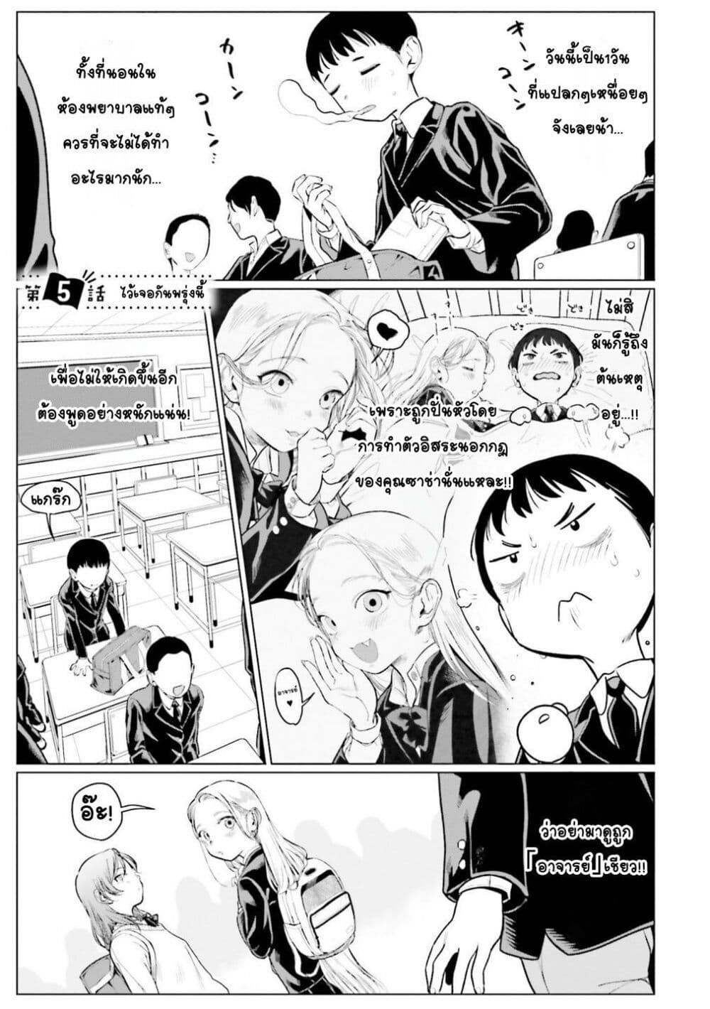 Sasha-chan to Classmate Otaku-kun page 1