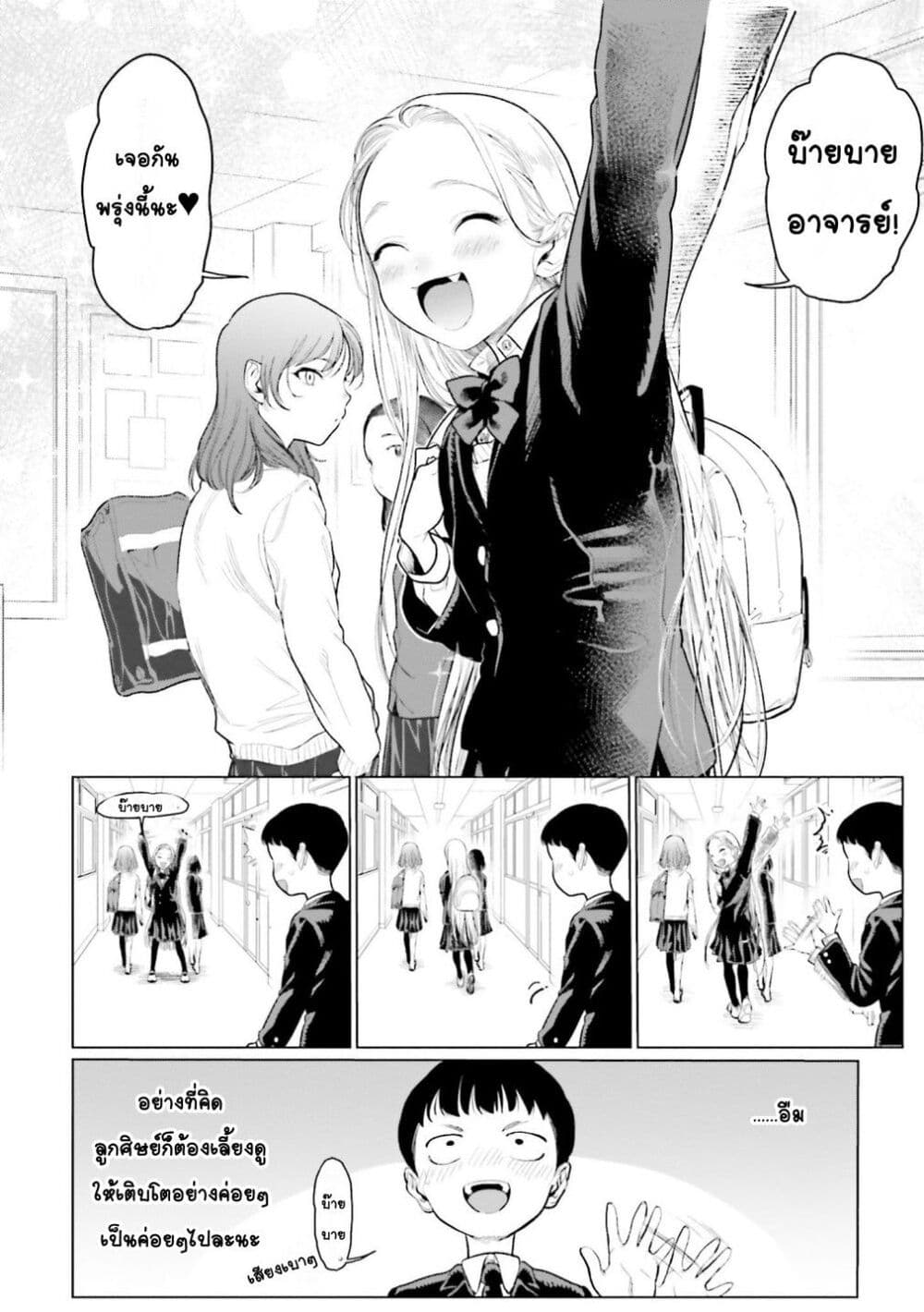 Sasha-chan to Classmate Otaku-kun page 2