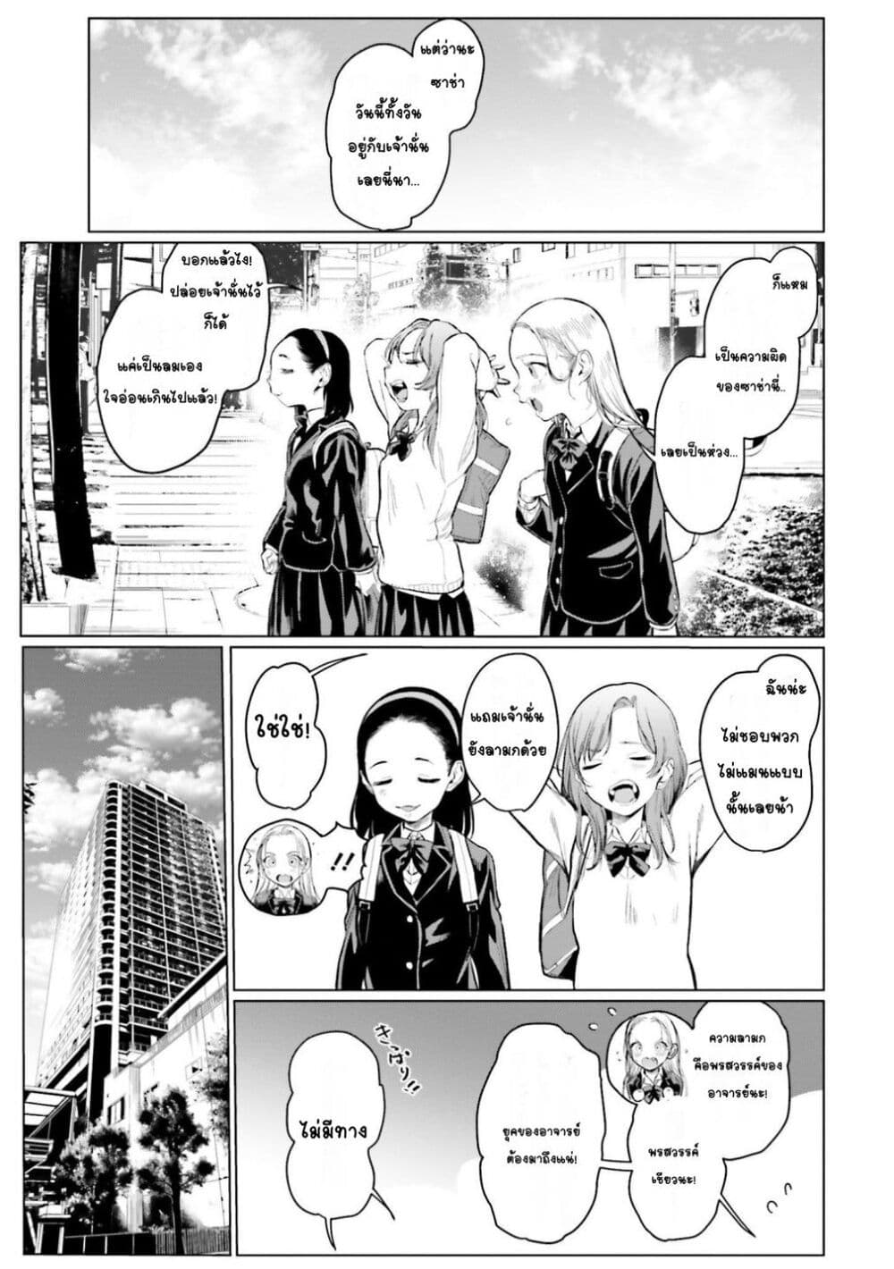 Sasha-chan to Classmate Otaku-kun page 3