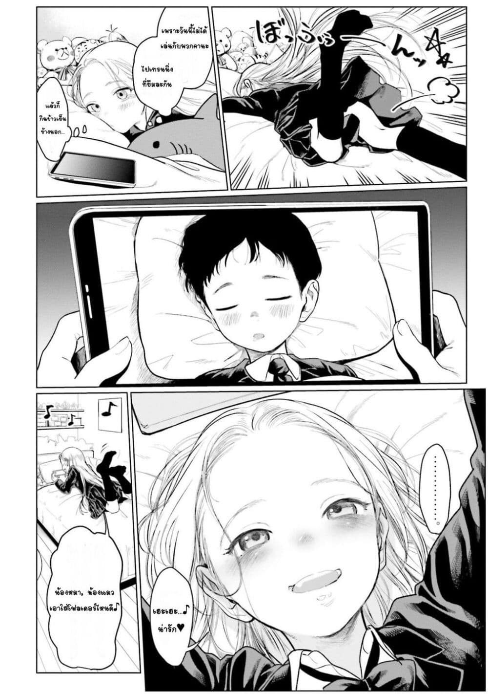 Sasha-chan to Classmate Otaku-kun page 4