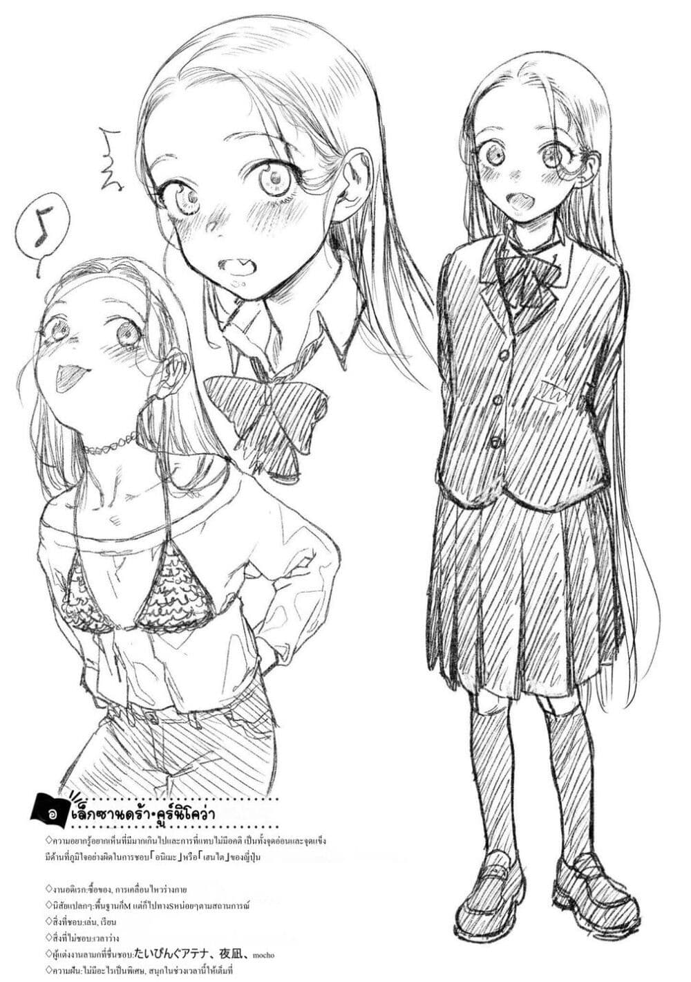 Sasha-chan to Classmate Otaku-kun page 5