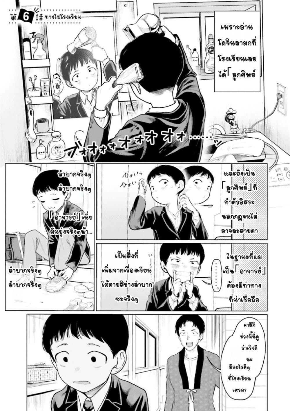 Sasha-chan to Classmate Otaku-kun page 1