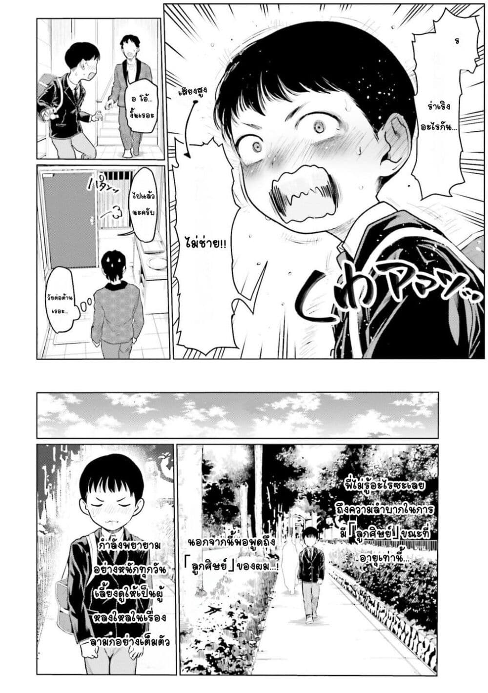 Sasha-chan to Classmate Otaku-kun page 2