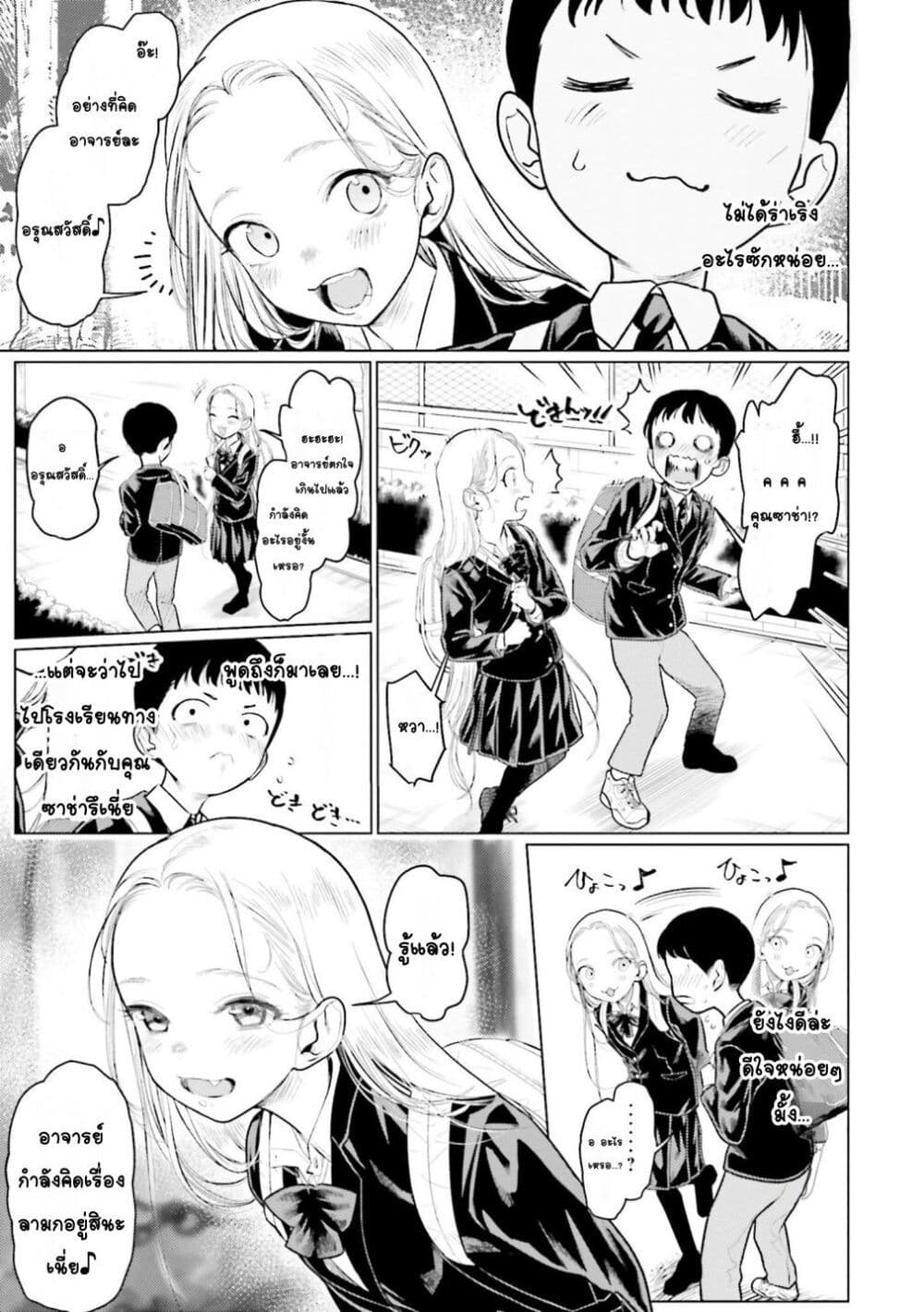 Sasha-chan to Classmate Otaku-kun page 3